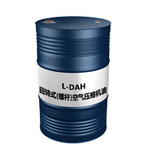 L-DAH（回轉式(螺桿)空氣壓縮機油）
